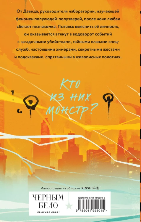 Химеры среди нас