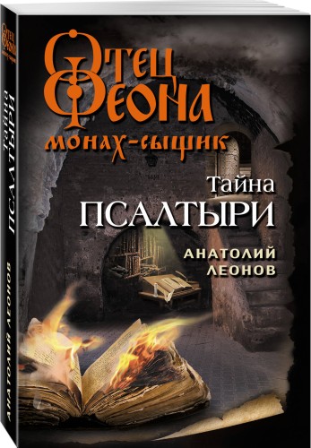 Тайна псалтыри