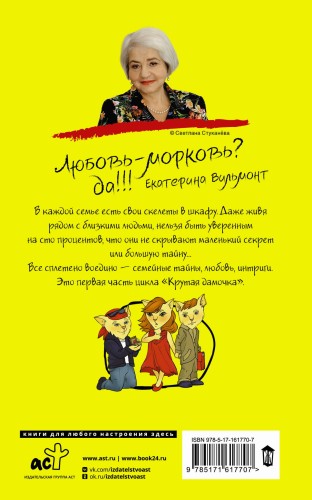 Крутая дамочка, или Нежнее, чем польская панна