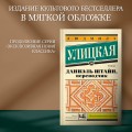 Даниэль Штайн, переводчик