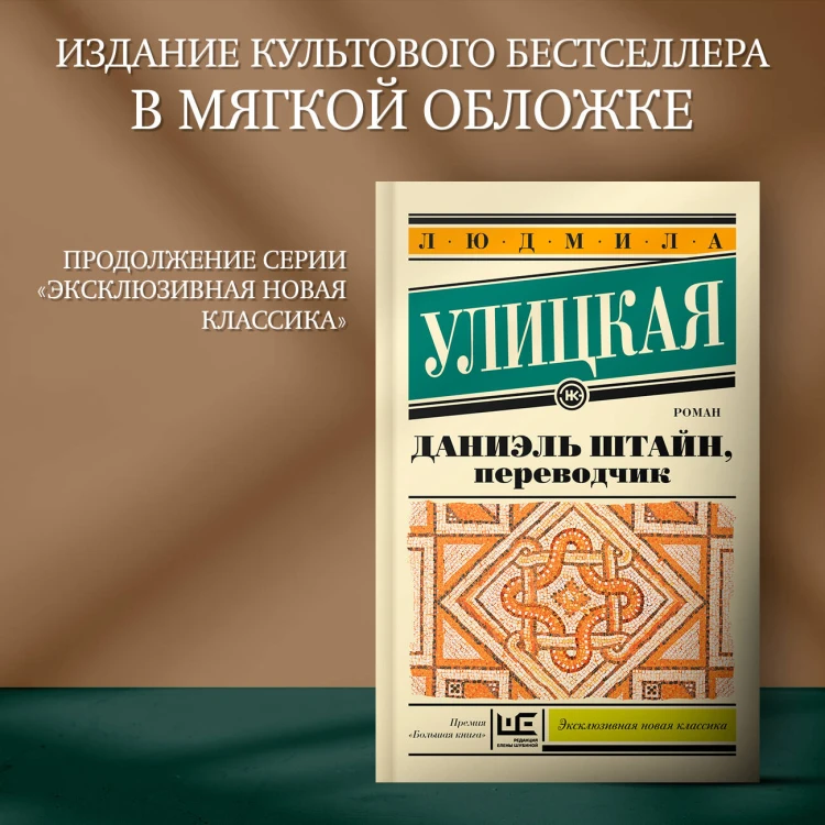 Даниэль Штайн, переводчик
