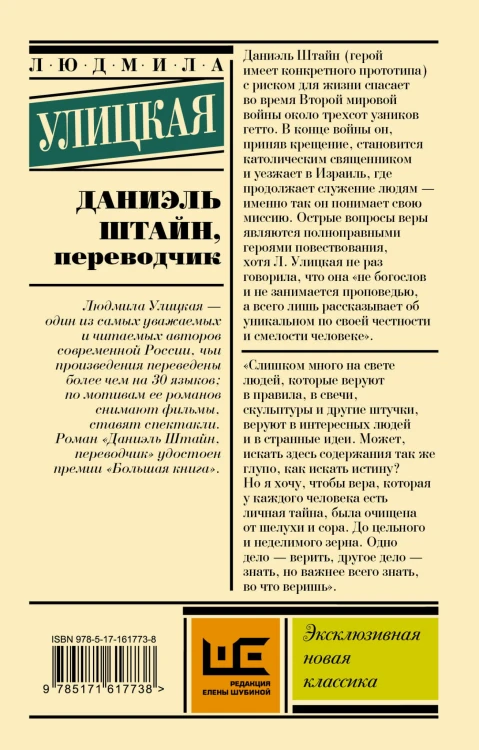 Даниэль Штайн, переводчик