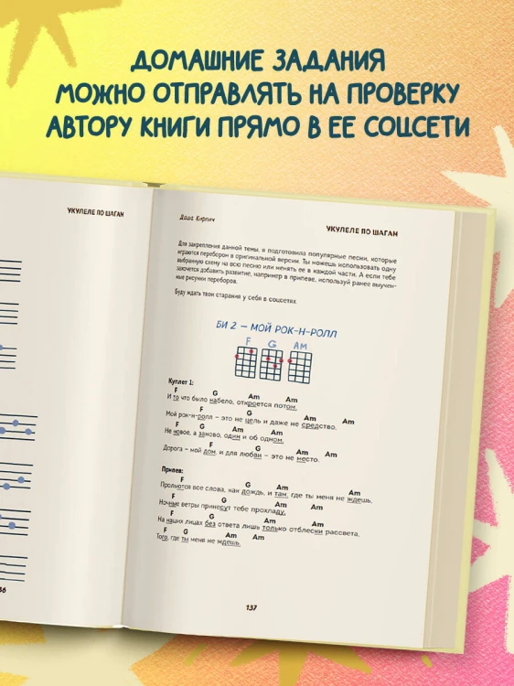 Укулеле по шагам: для начинающих и продолжающих. Самоучитель (второе издание)