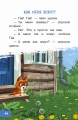 Котёнок по имени Гав