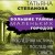 Последняя истина, последняя страсть