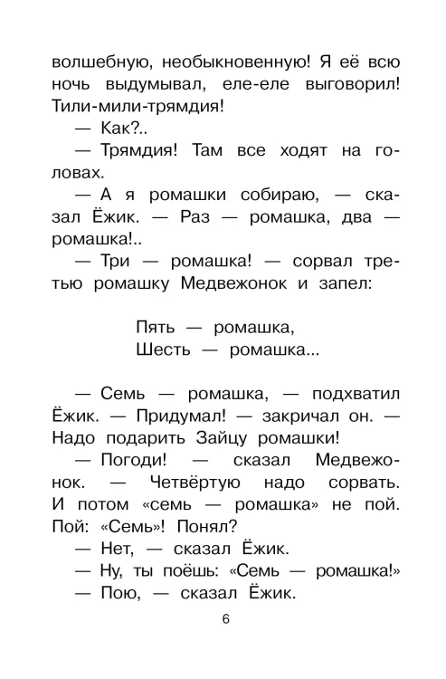 Сказки о Ёжике и Медвежонке
