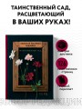 Таинственный сад. Японская объемная вышивка (с рамкой)