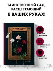 Таинственный сад. Японская объемная вышивка (с рамкой)