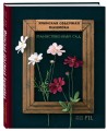 Таинственный сад. Японская объемная вышивка (с рамкой)
