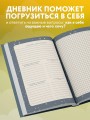 Дневник моей любимой маленькой внутренней девочки