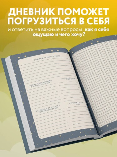 Дневник моей любимой маленькой внутренней девочки