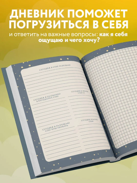 Дневник моей любимой маленькой внутренней девочки