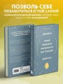 Дневник моей любимой маленькой внутренней девочки