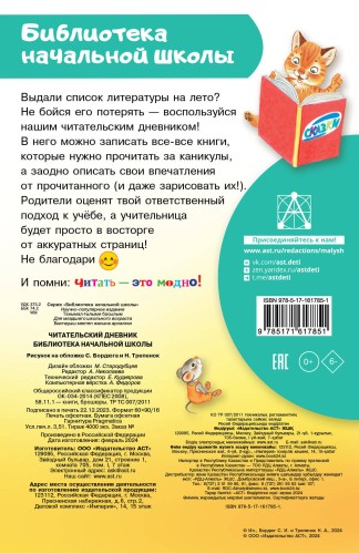 Читательский дневник. Библиотека начальной школы