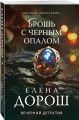 Брошь с черным опалом