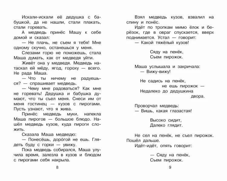 Сказки для девочек