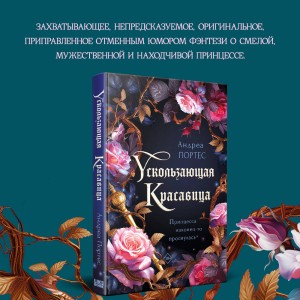 Ускользающая красавица