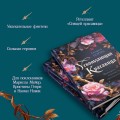 Ускользающая красавица