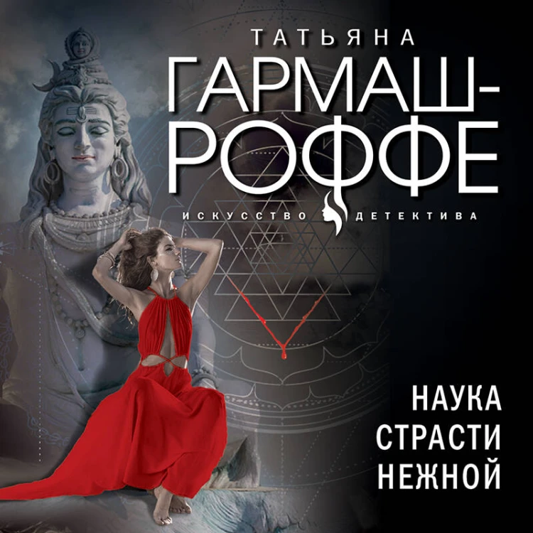 Наука страсти нежной