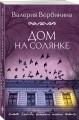 Дом на Солянке