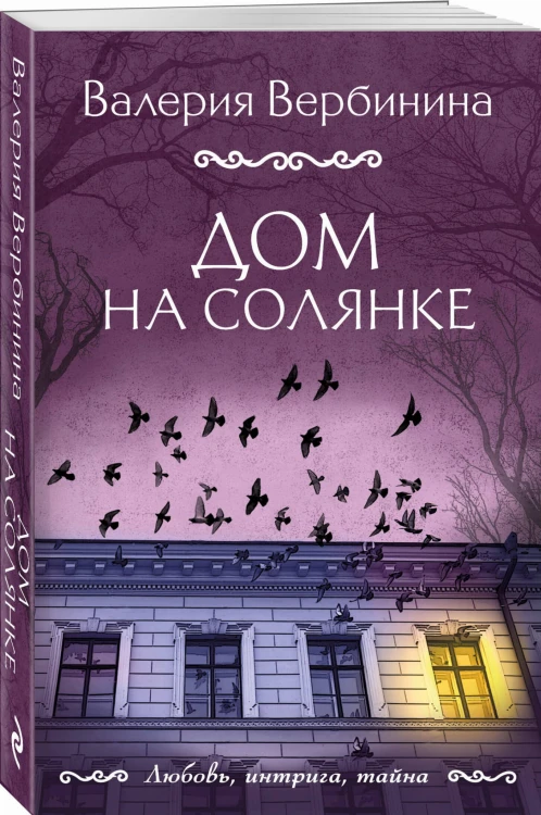 Дом на Солянке