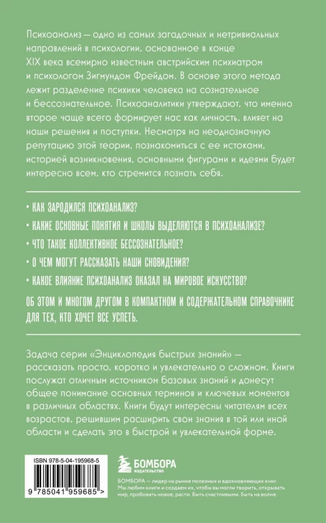 Психоанализ. Для тех, кто хочет все успеть (новое оформление)