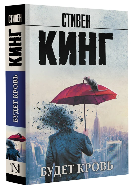 Будет кровь