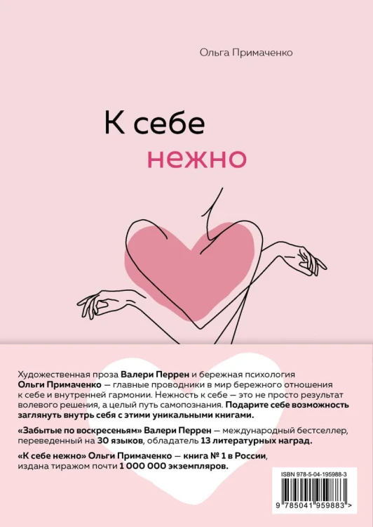 Комплект из 2 книг (К себе нежно. Книга о том, как ценить и беречь себя + Забытые по воскресеньям)