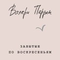 Комплект из 2 книг (К себе нежно. Книга о том, как ценить и беречь себя + Забытые по воскресеньям)