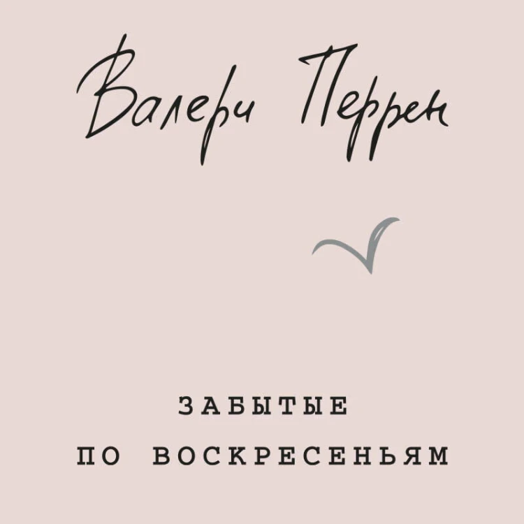 Комплект из 2 книг (К себе нежно. Книга о том, как ценить и беречь себя + Забытые по воскресеньям)