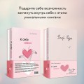 Комплект из 2 книг (К себе нежно. Книга о том, как ценить и беречь себя + Забытые по воскресеньям)