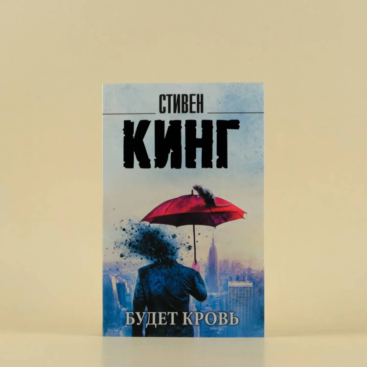 Будет кровь
