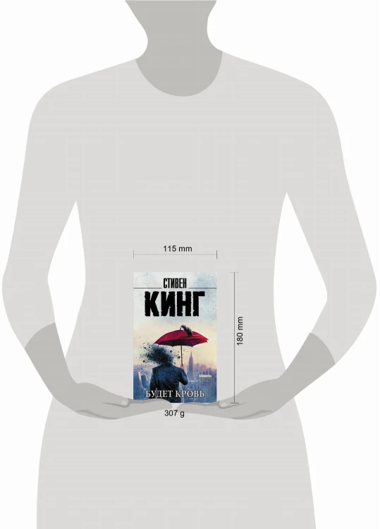 Будет кровь
