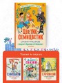 Цветик-Семицветик. Сказки и рассказы. Рисунки Э. Булатова и О. Васильева