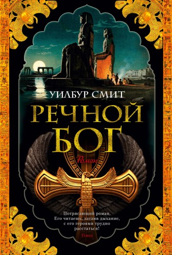Речной бог