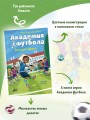 Академия футбола. Большой сюрприз