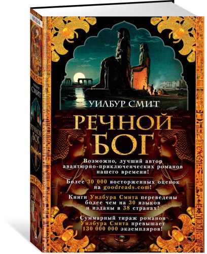 Речной бог