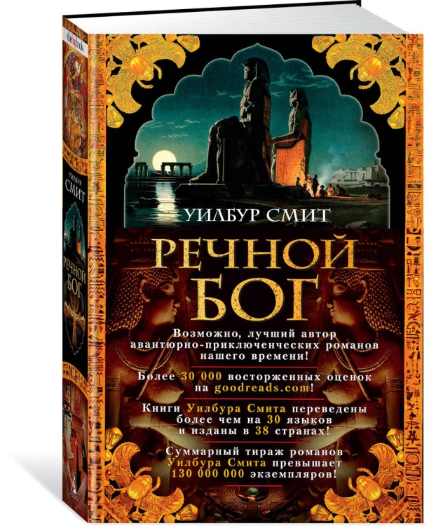 Речной бог