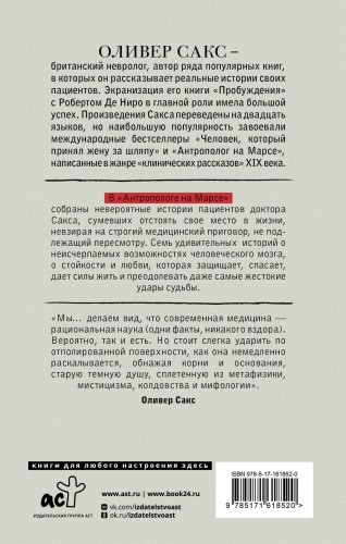 Антрополог на Марсе