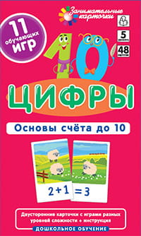 ДШ 5. Цифры. Основы счета до 10