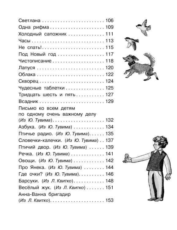 А что у вас? Стихи и сказки. Рис. Ф. Лемкуля