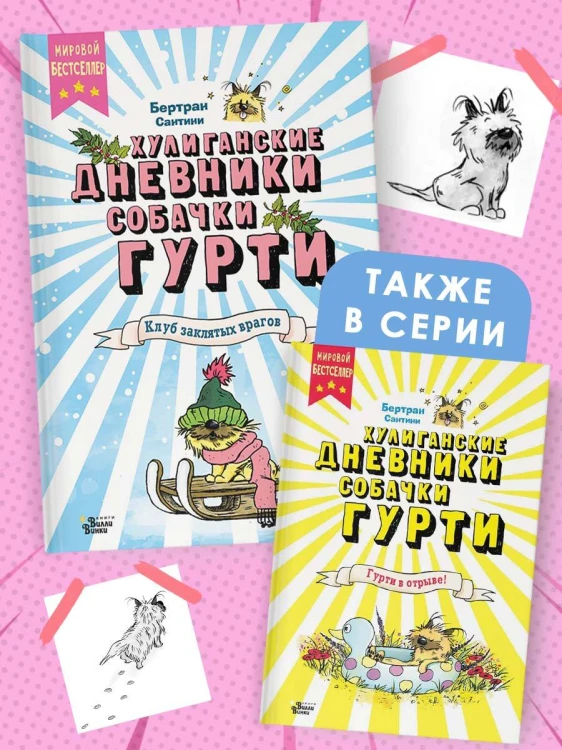 Клуб заклятых врагов