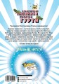 Клуб заклятых врагов