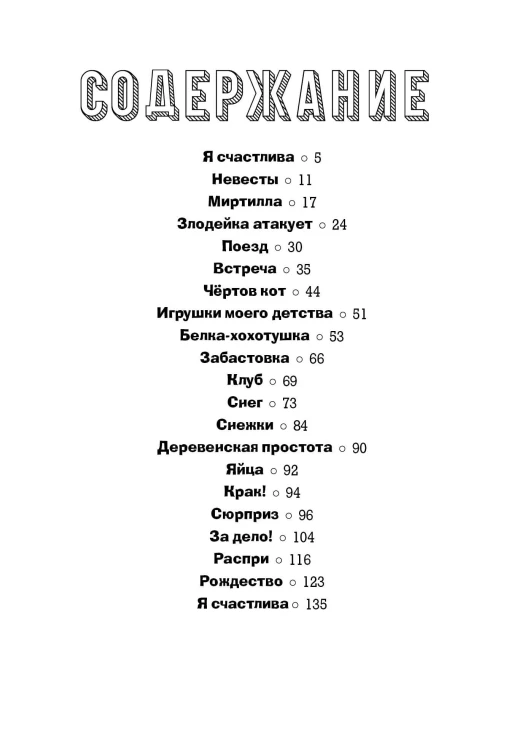 Клуб заклятых врагов
