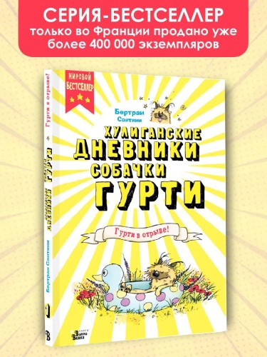 Гурти в отрыве!