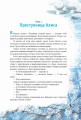 Путешествие Алисы