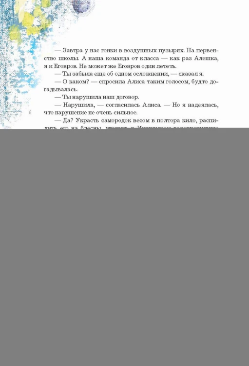 Путешествие Алисы