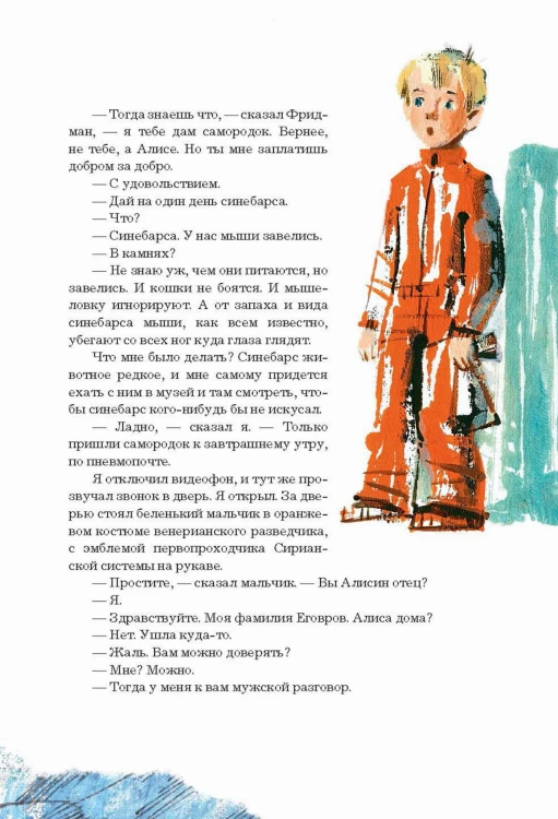 Путешествие Алисы