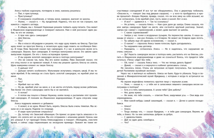 Девочка с Земли