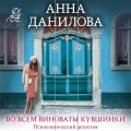 Во всем виноваты кувшинки
